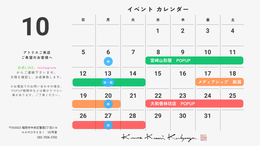 10月イベントカレンダー