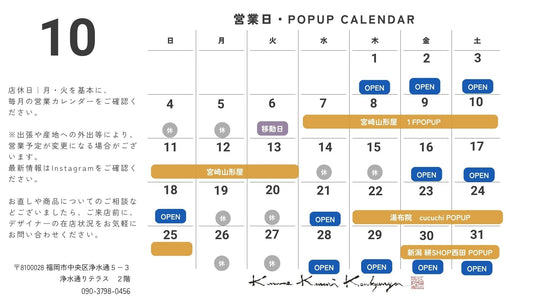 10月の浄水店営業日とPOPUPのお知らせです。