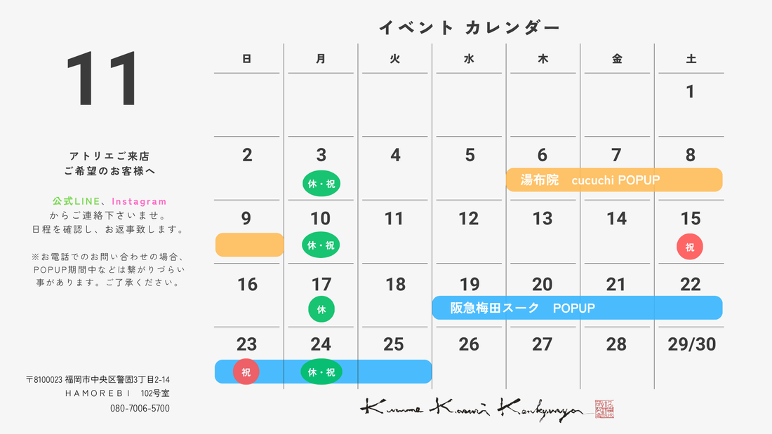 11月イベントカレンダー　