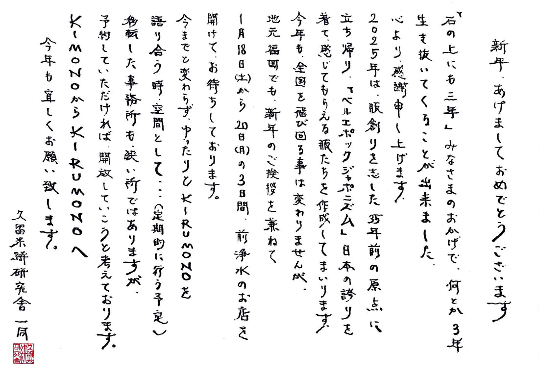 2025 今年もK_kenkyusyaをどうぞ宜しくお願いします。