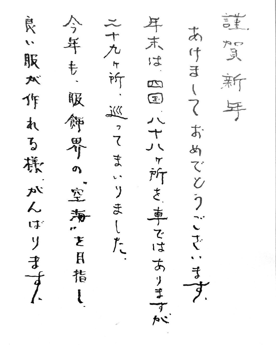 2026年　明けましておめでとうございます。