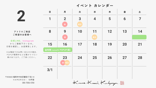 2月営業カレンダー