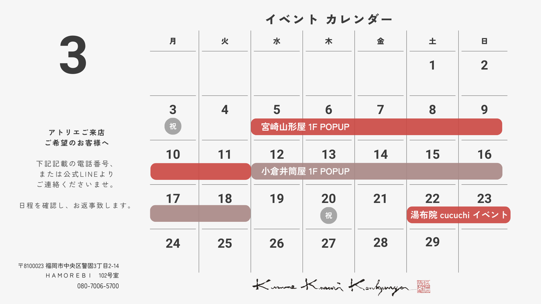 3月　イベントカレンダー