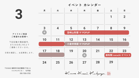 3月　イベントカレンダー