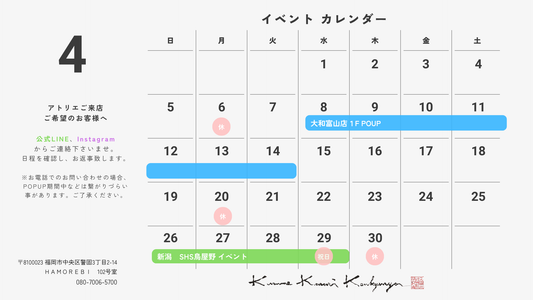 4月イベントカレンダー