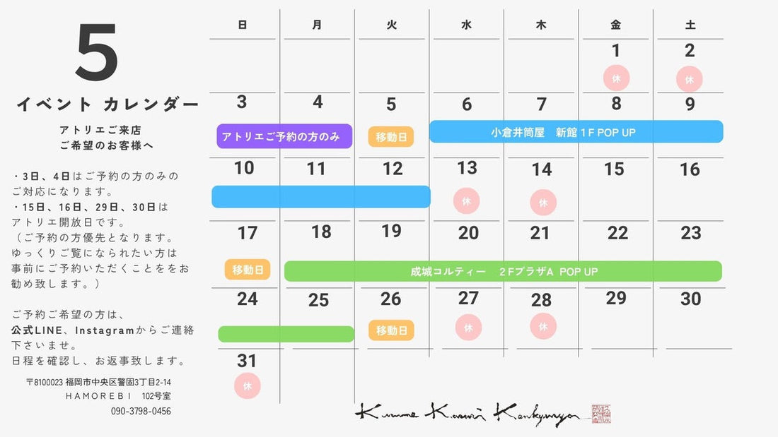5月イベントカレンダー