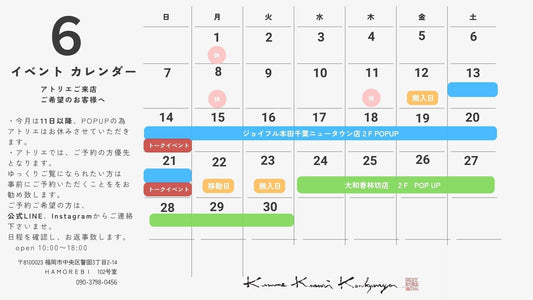 6月のイベントカレンダー