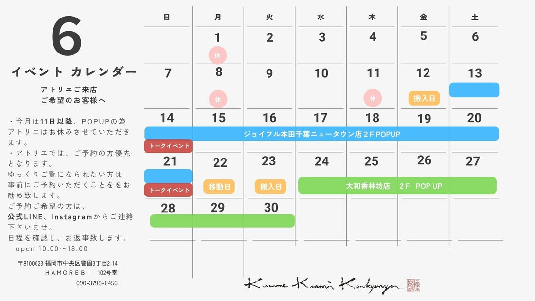 6月のイベントカレンダー