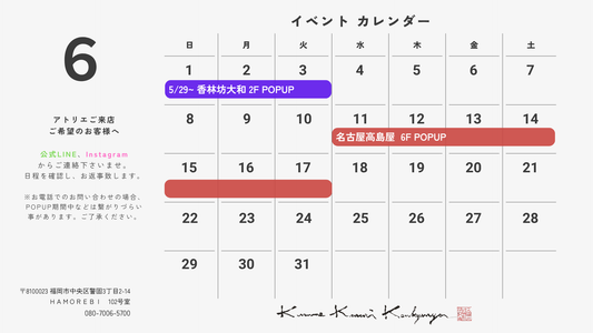6月イベント告知