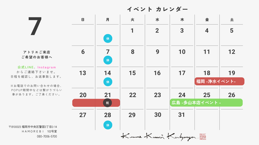 7月　イベントカレンダー