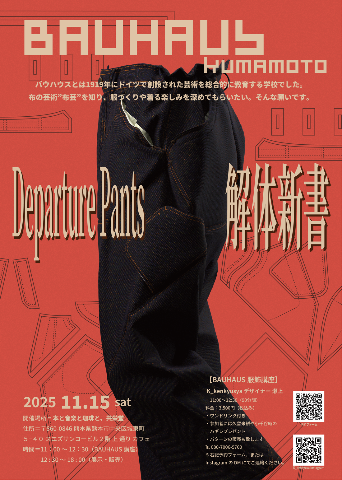BAUHAUS in KUMAMOTO 共栄堂　11/15（土）