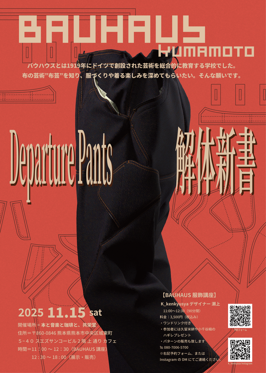 BAUHAUS in KUMAMOTO 共栄堂　11/15（土）