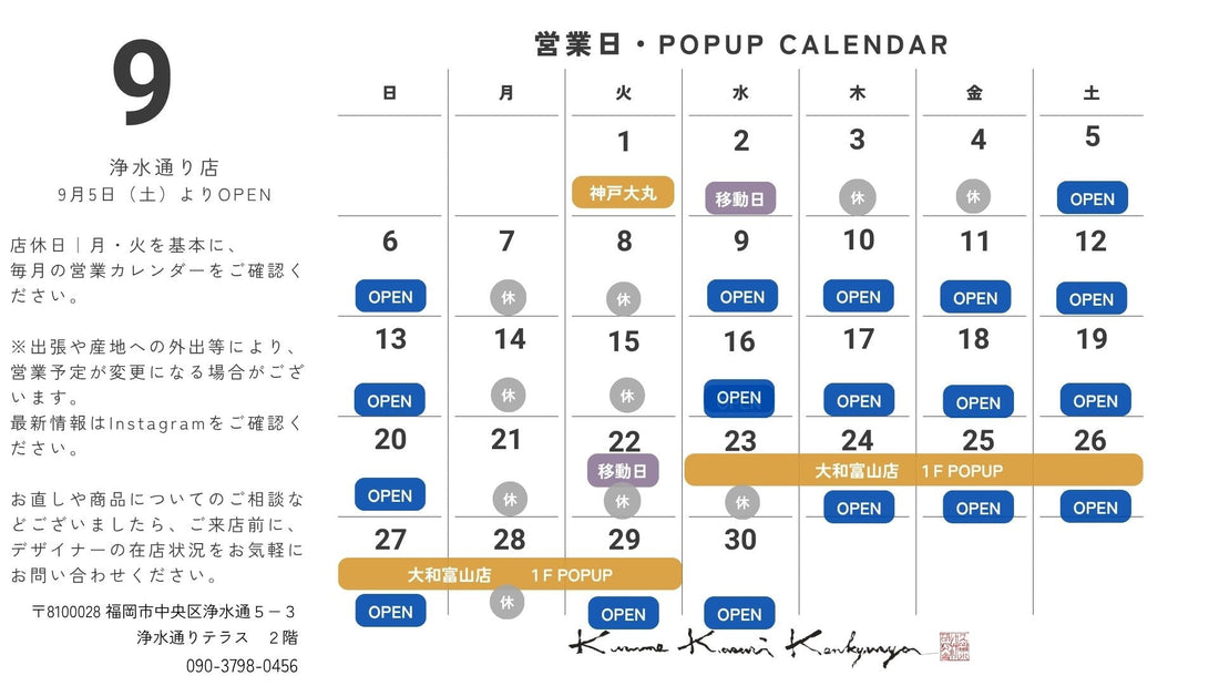 【9月の営業日とPOPUPのお知らせ】です。