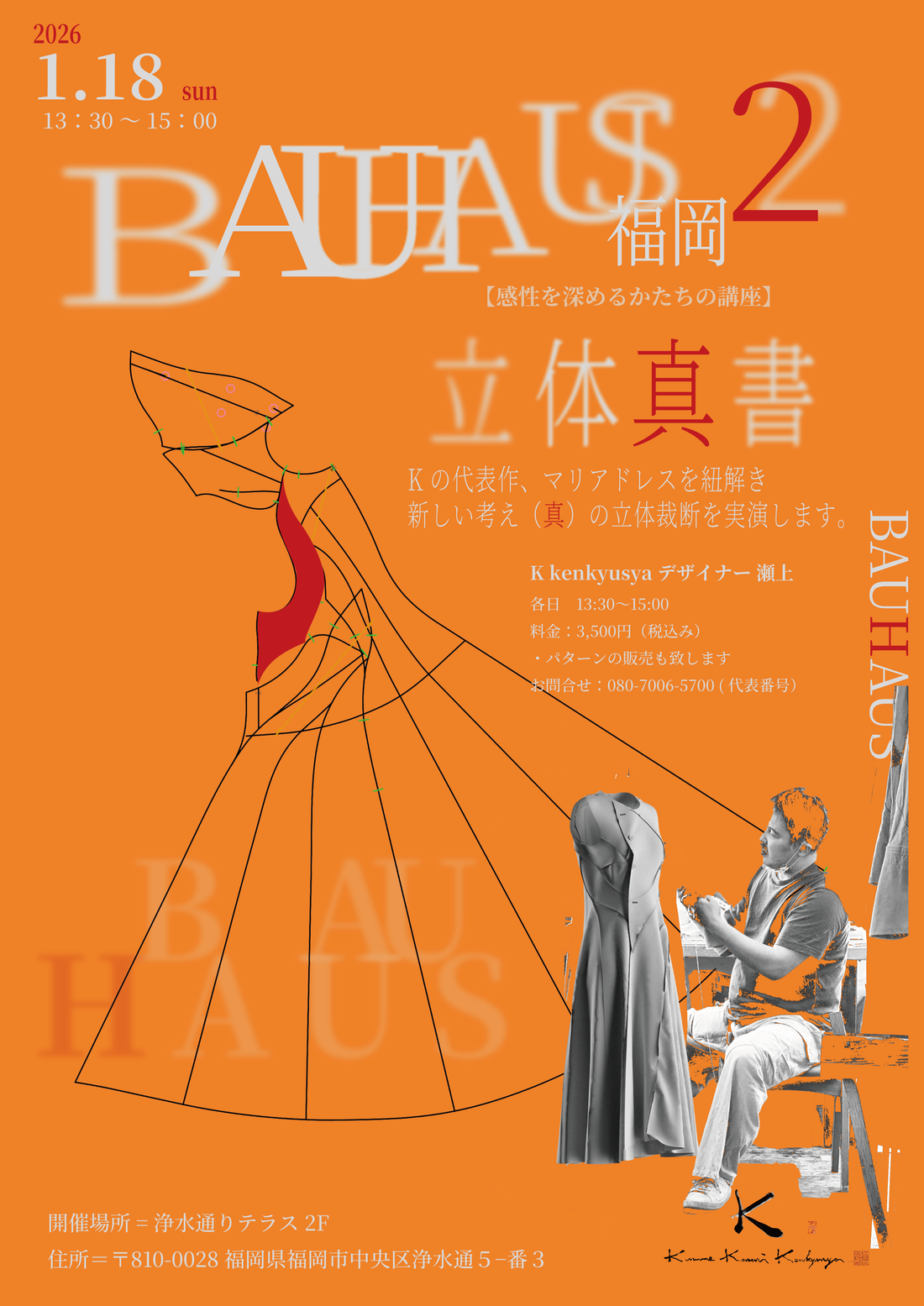 【ご予約受付中】2026 1/18 sun BAUHAUS 立体真書を開催いたします